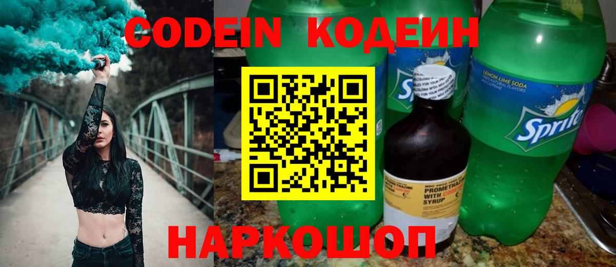 Кодеиновый сироп Lean Purple Drank Пугачёв