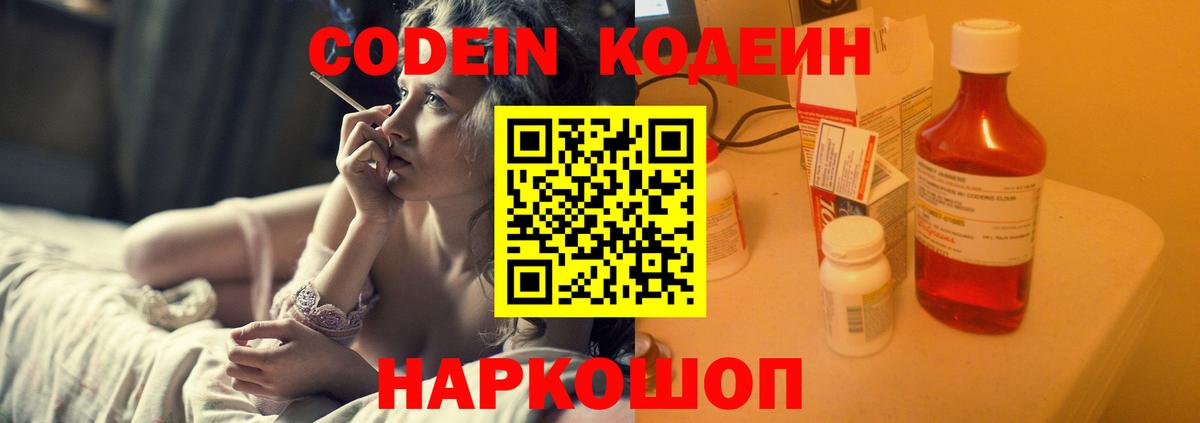 Пугачёв  Кодеиновый сироп Lean напиток Lean (лин)  Codein напиток Lean (лин)  Вход с VPN 