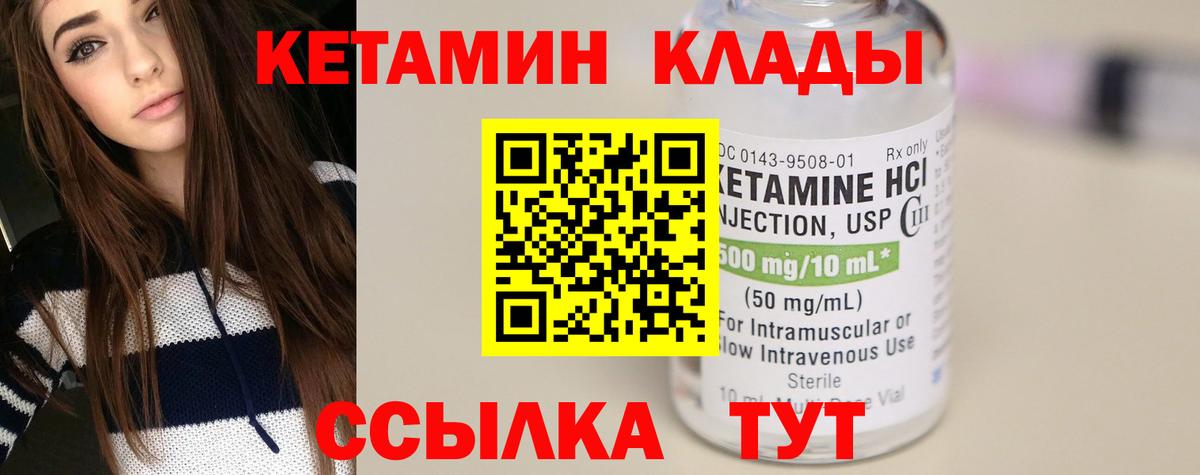 КЕТАМИН VHQ Пугачёв