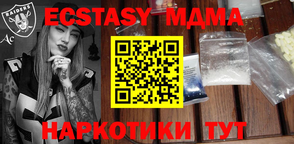 МДМА  МДМА Molly  Вход с VPN  МДМА кристаллы  Пугачёв 