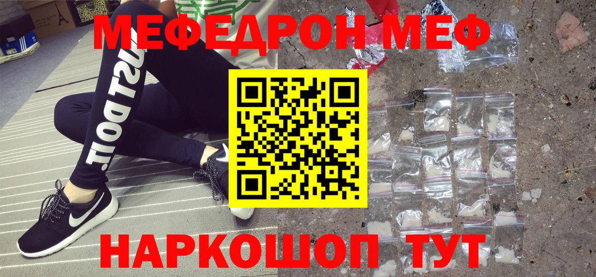Мефедрон кристаллы  Мефедрон  МЯУ-МЯУ  Вход с VPN  Пугачёв 